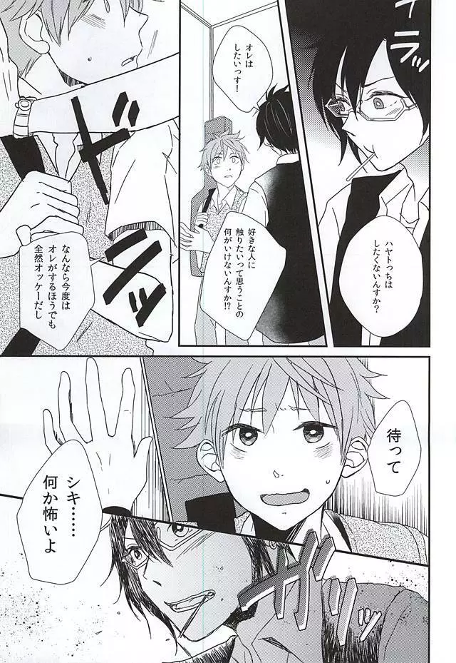 純情マイメロディ - page10