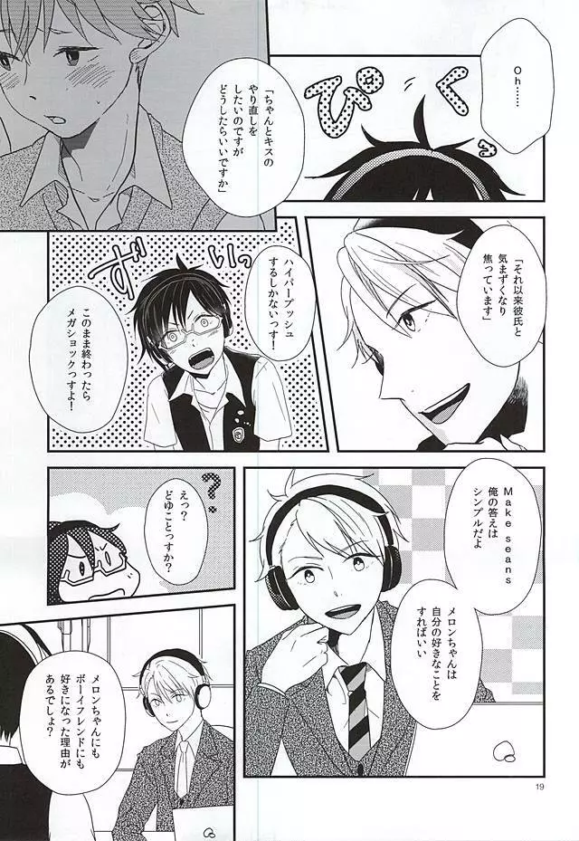 純情マイメロディ - page16