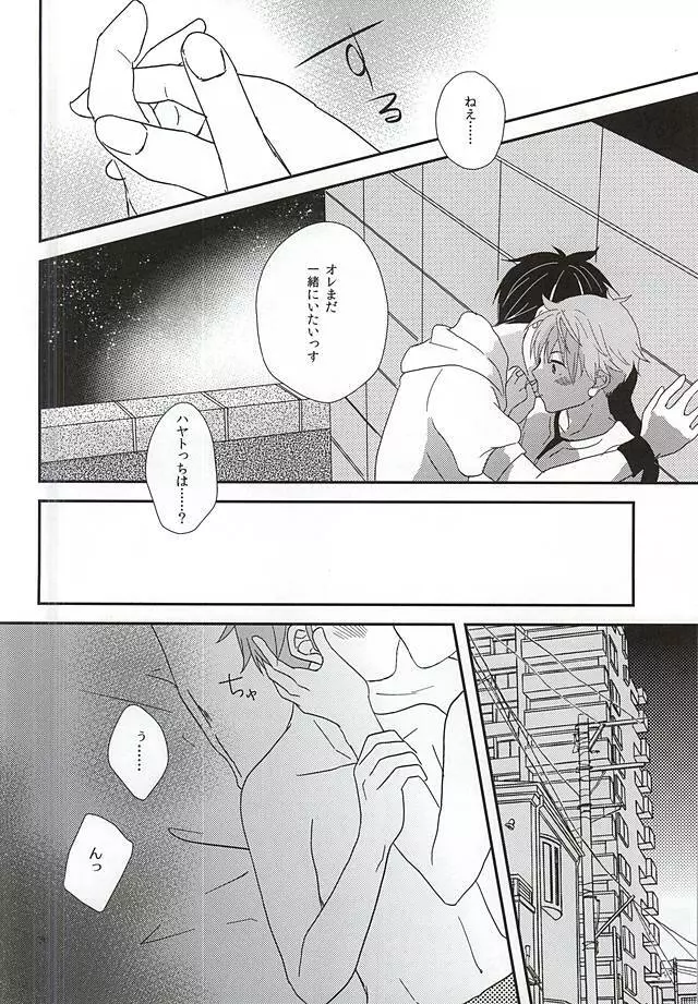 純情マイメロディ - page27