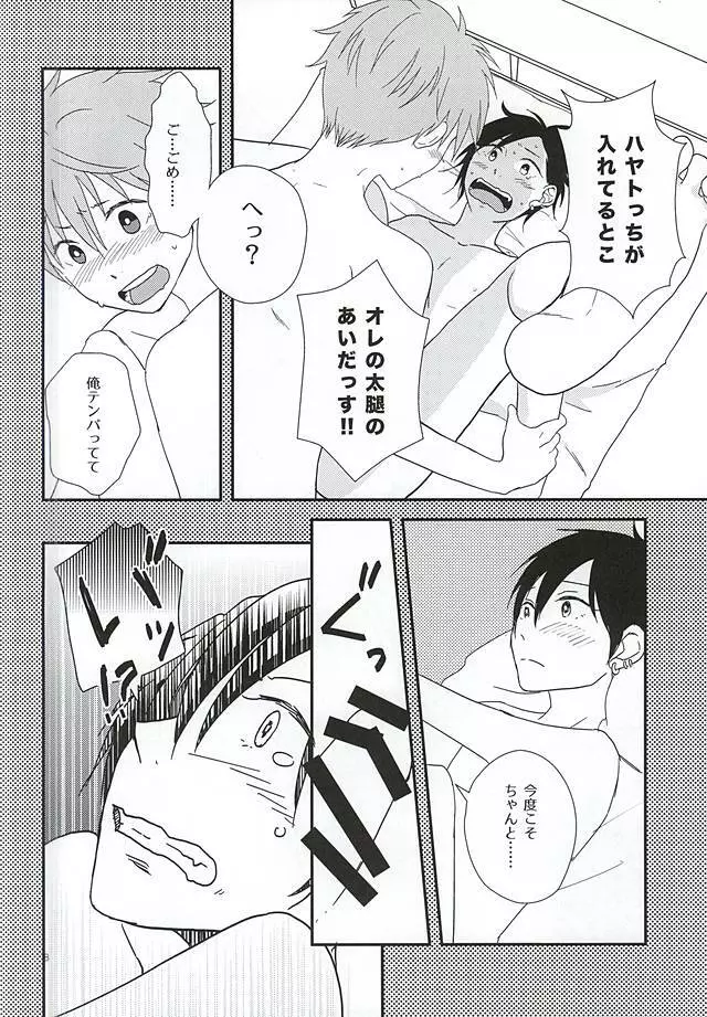 純情マイメロディ - page5