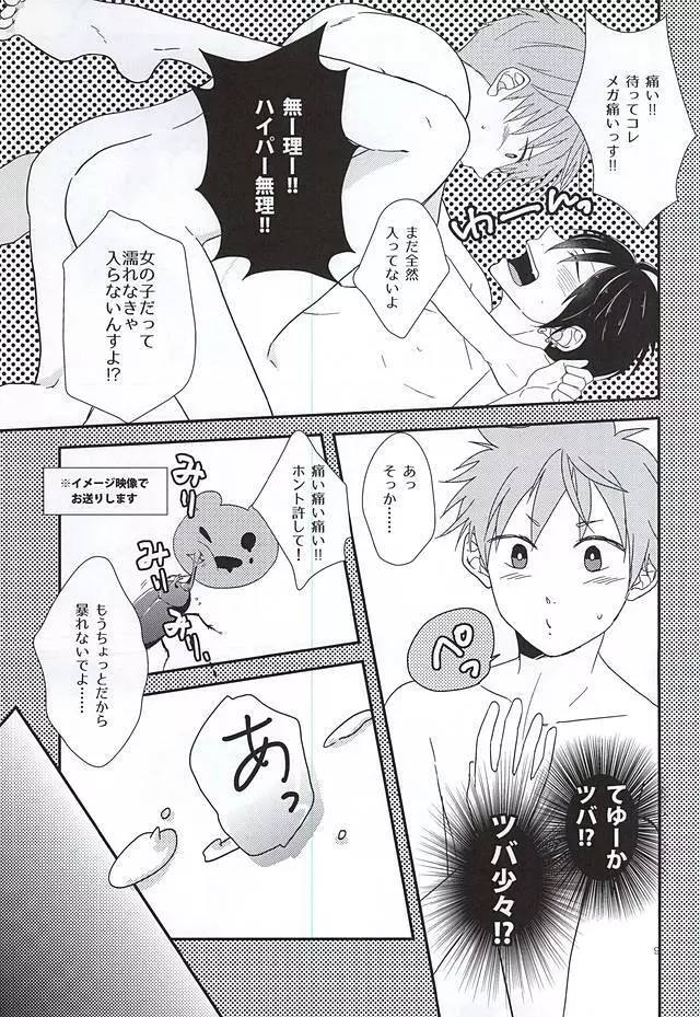 純情マイメロディ - page6