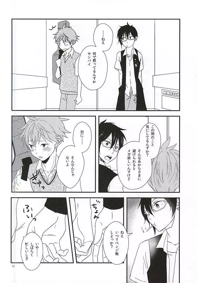 純情マイメロディ - page9