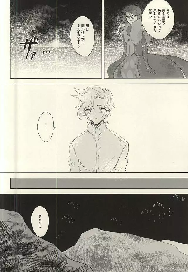 暗黒の海の唄 - page11