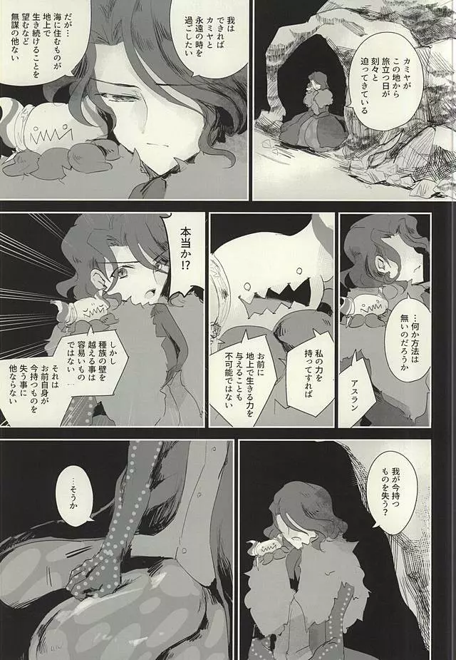 暗黒の海の唄 - page12