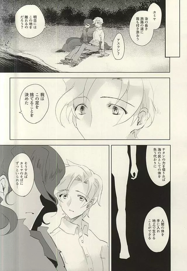 暗黒の海の唄 - page13