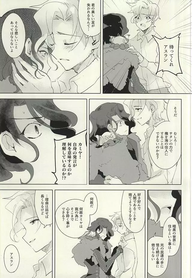 暗黒の海の唄 - page14