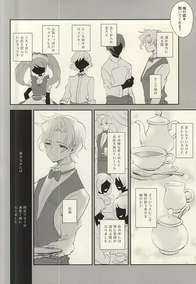 暗黒の海の唄 - page15