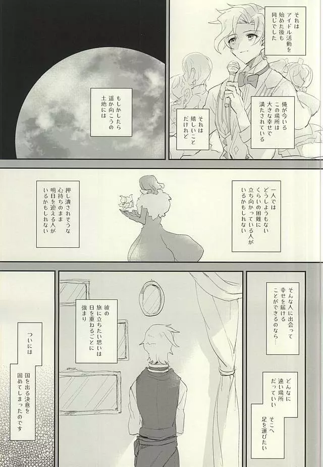 暗黒の海の唄 - page16