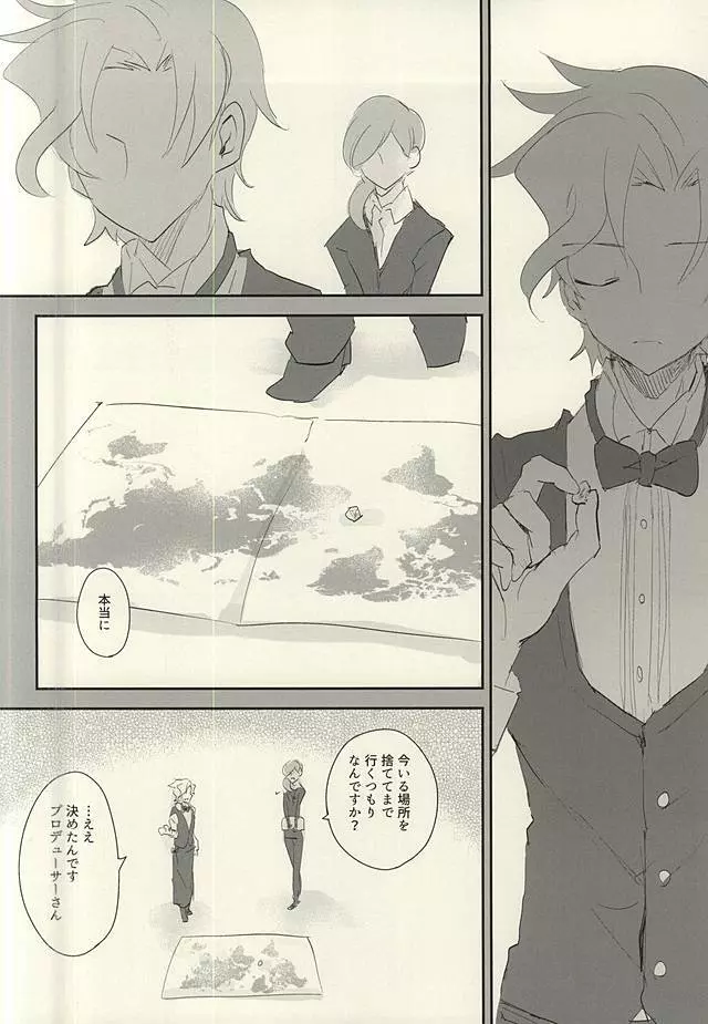 暗黒の海の唄 - page17