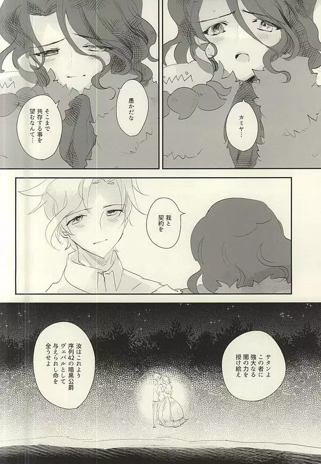 暗黒の海の唄 - page19