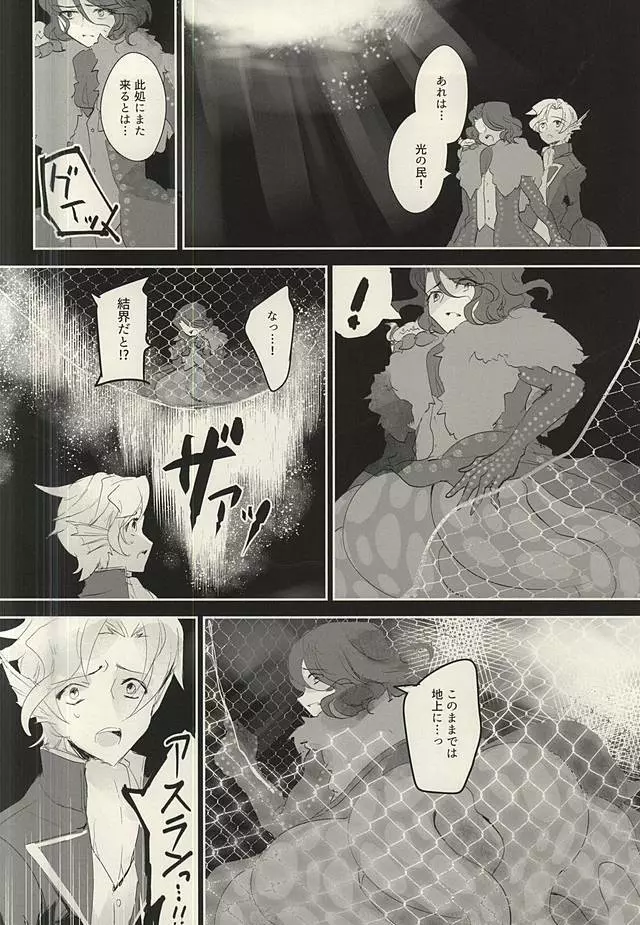 暗黒の海の唄 - page21