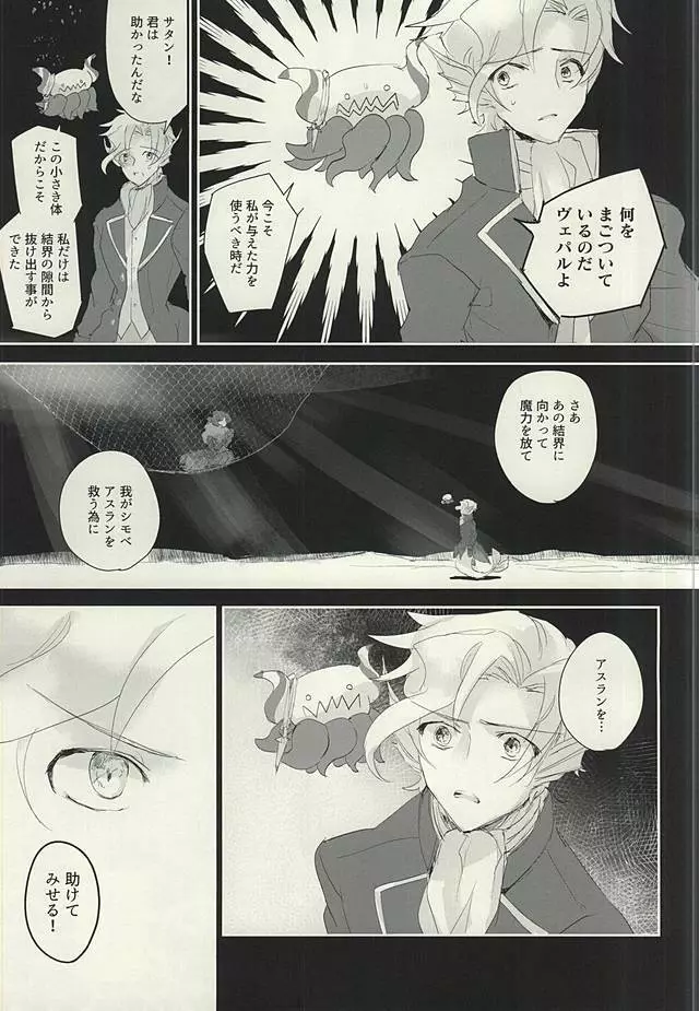 暗黒の海の唄 - page22