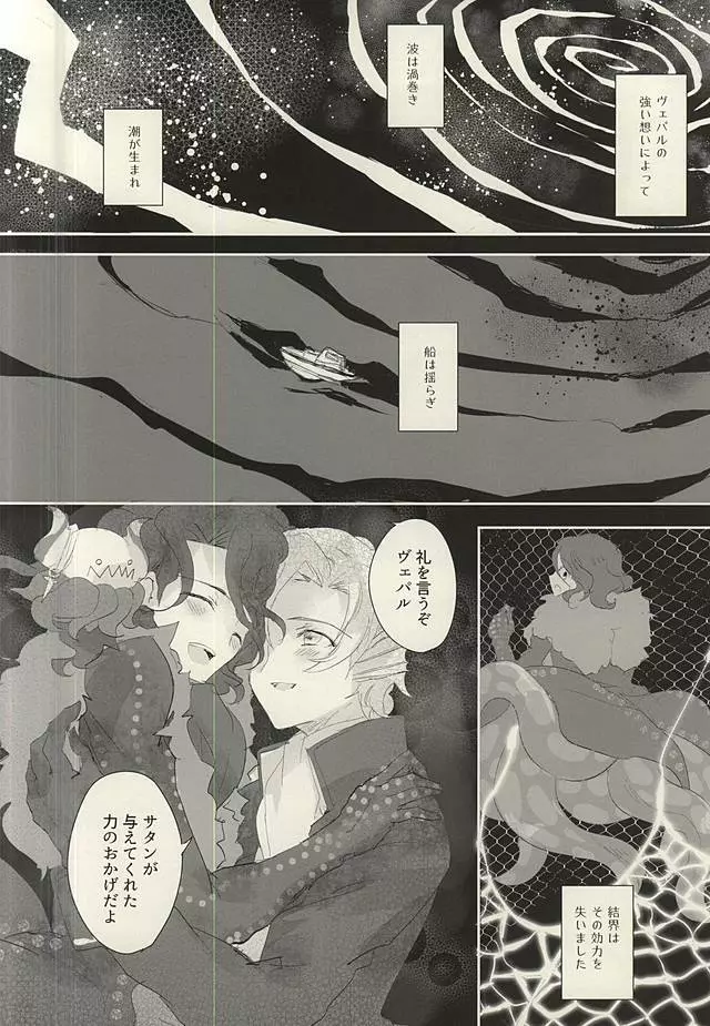 暗黒の海の唄 - page23