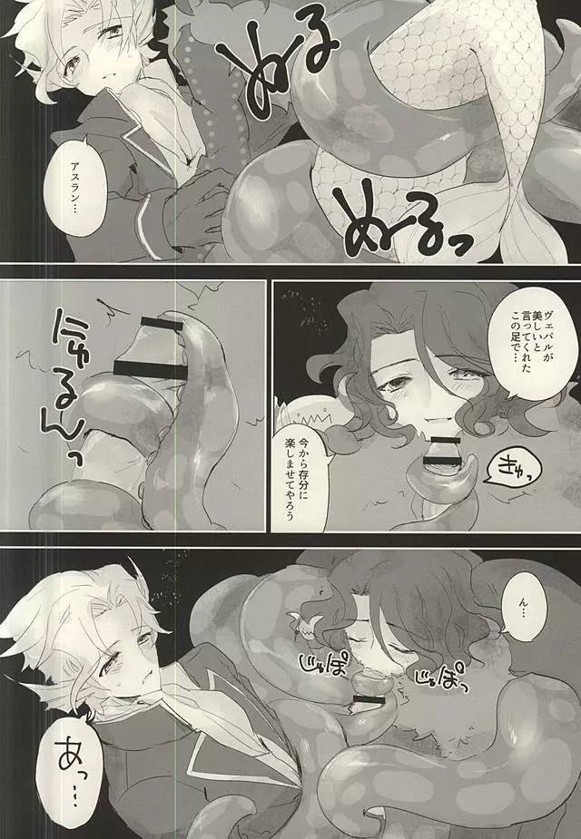 暗黒の海の唄 - page25