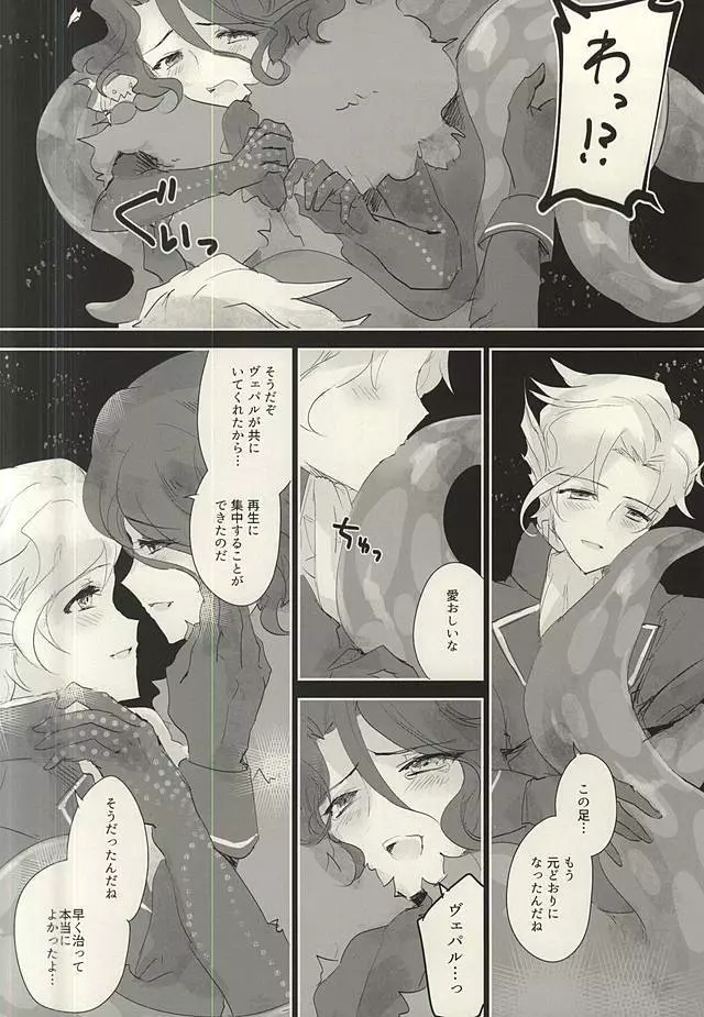 暗黒の海の唄 - page27