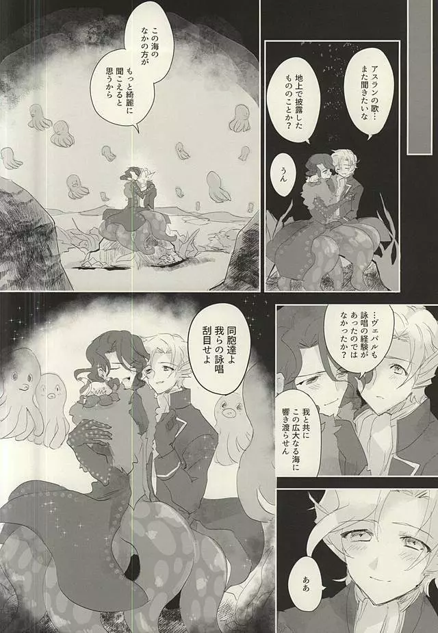 暗黒の海の唄 - page29