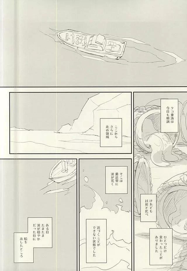 暗黒の海の唄 - page31