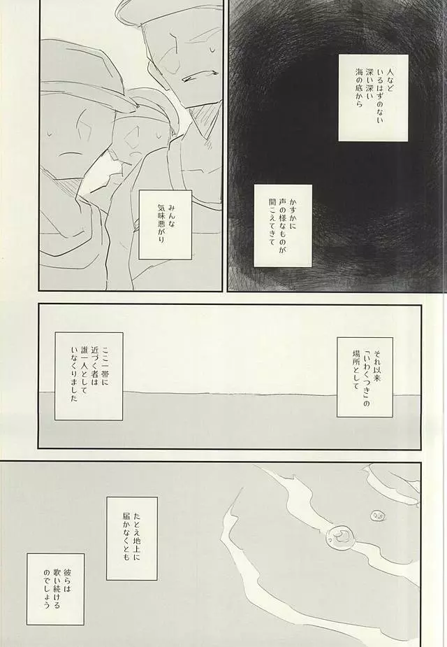 暗黒の海の唄 - page32