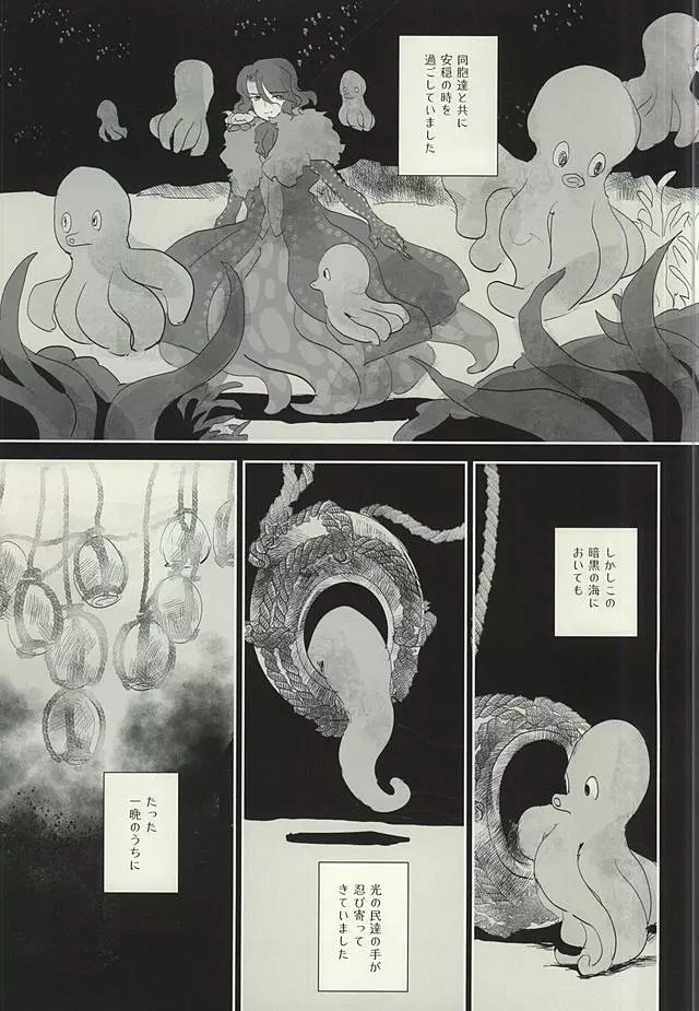 暗黒の海の唄 - page4