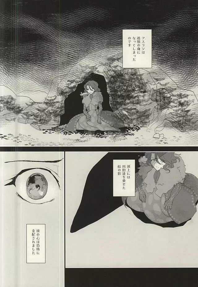 暗黒の海の唄 - page5