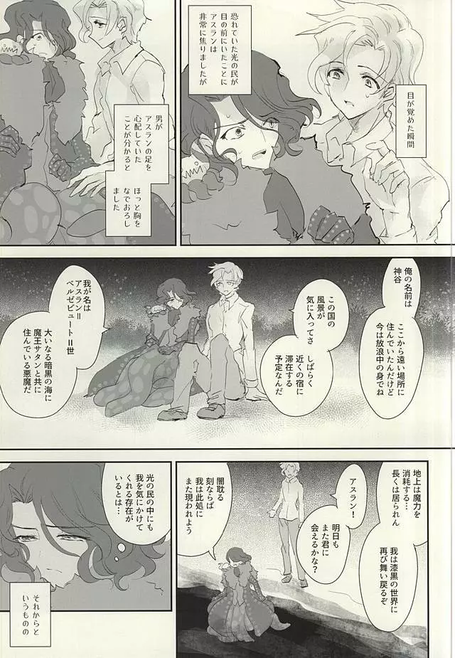 暗黒の海の唄 - page8