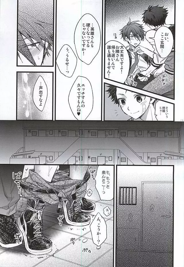 噛み付かれないように気をつけな! - page12