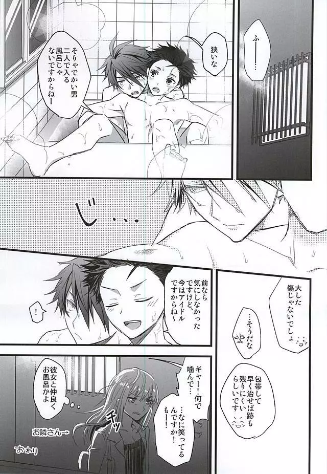 噛み付かれないように気をつけな! - page18