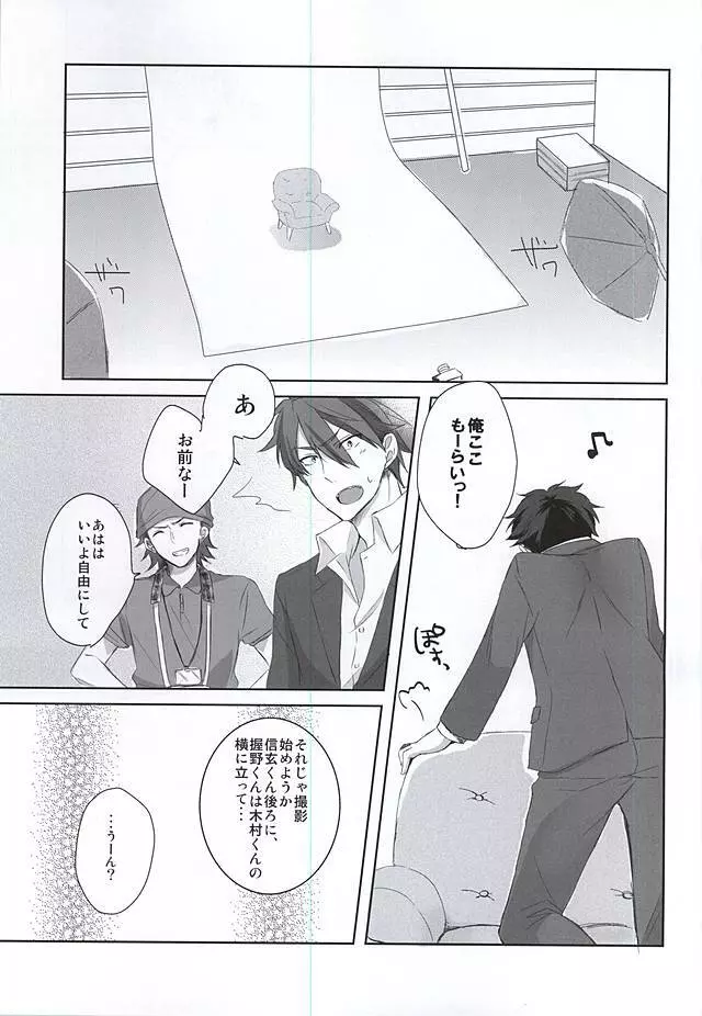 噛み付かれないように気をつけな! - page19