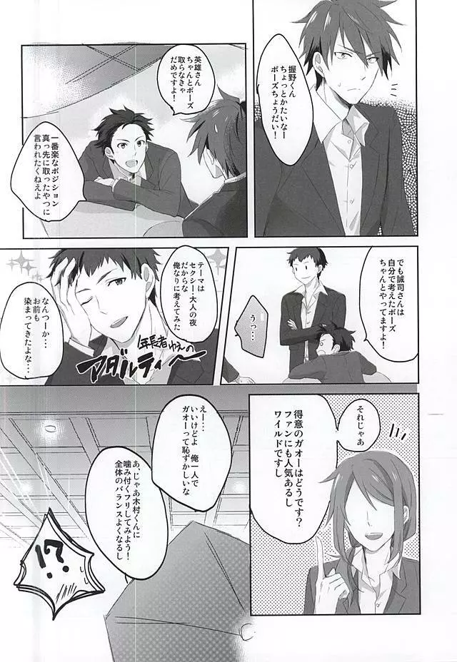 噛み付かれないように気をつけな! - page20