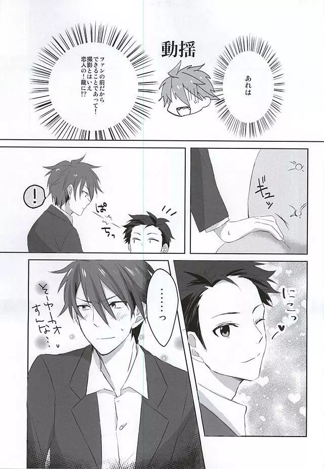 噛み付かれないように気をつけな! - page21