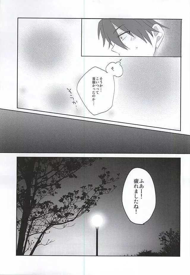 噛み付かれないように気をつけな! - page23