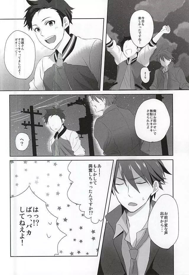 噛み付かれないように気をつけな! - page24