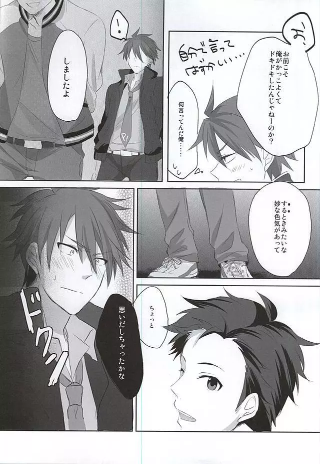 噛み付かれないように気をつけな! - page25