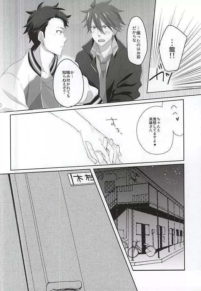 噛み付かれないように気をつけな! - page26