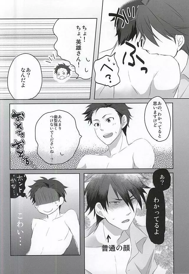 噛み付かれないように気をつけな! - page28