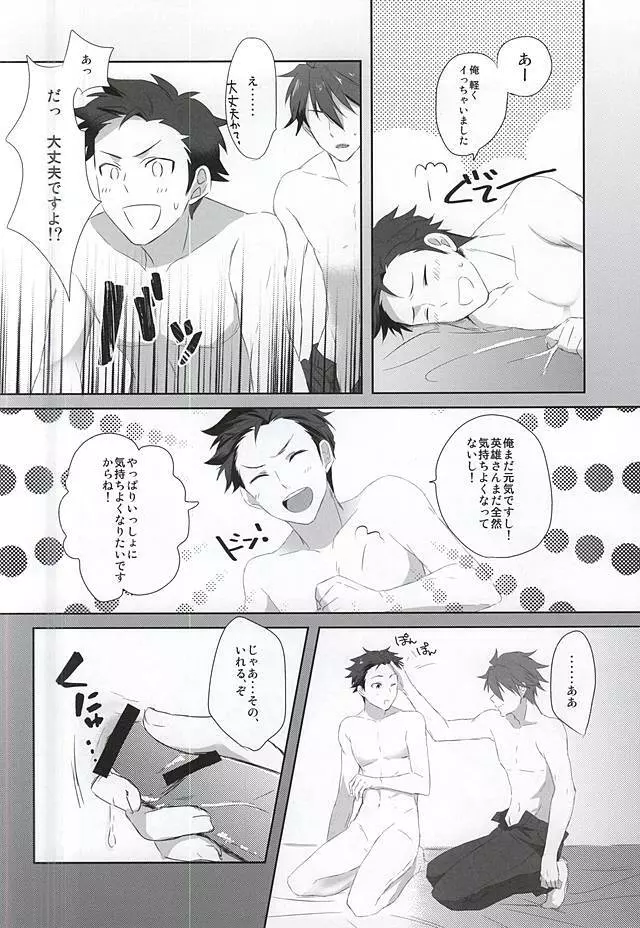 噛み付かれないように気をつけな! - page30