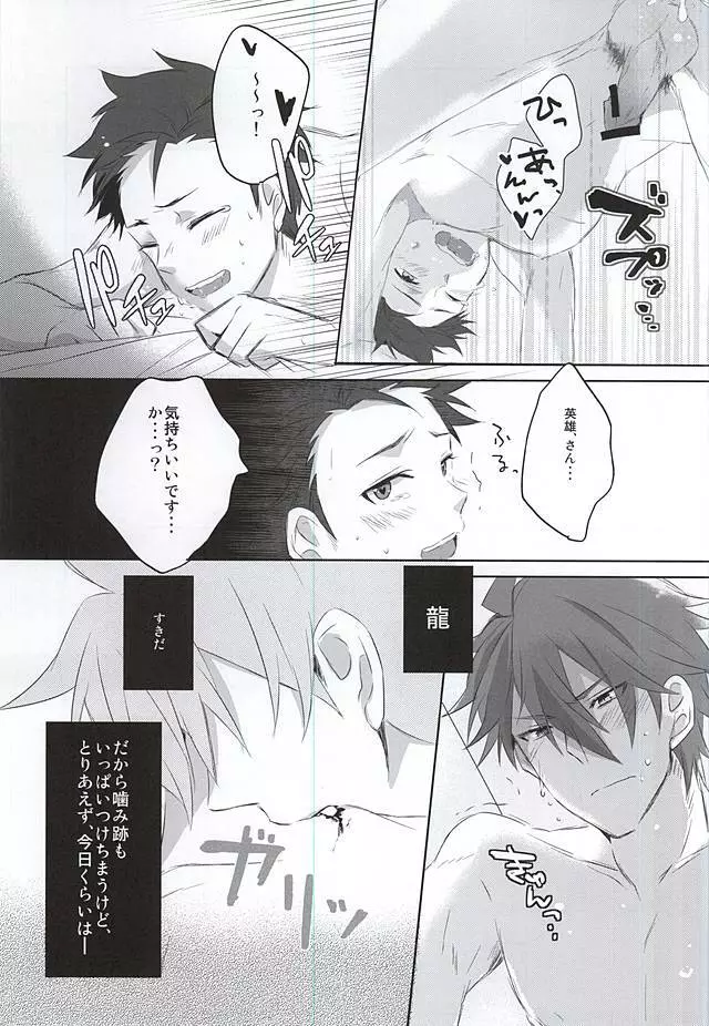 噛み付かれないように気をつけな! - page31