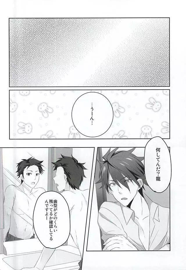 噛み付かれないように気をつけな! - page32