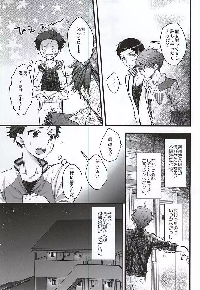 噛み付かれないように気をつけな! - page4