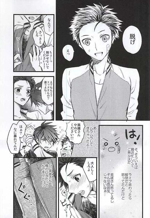 噛み付かれないように気をつけな! - page6