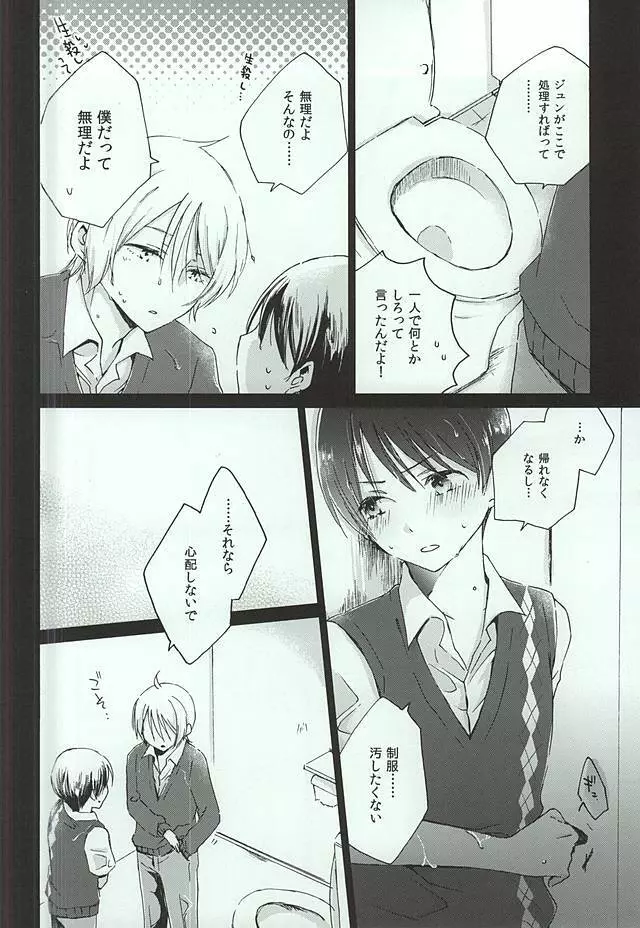 レイニーラバーズ - page11