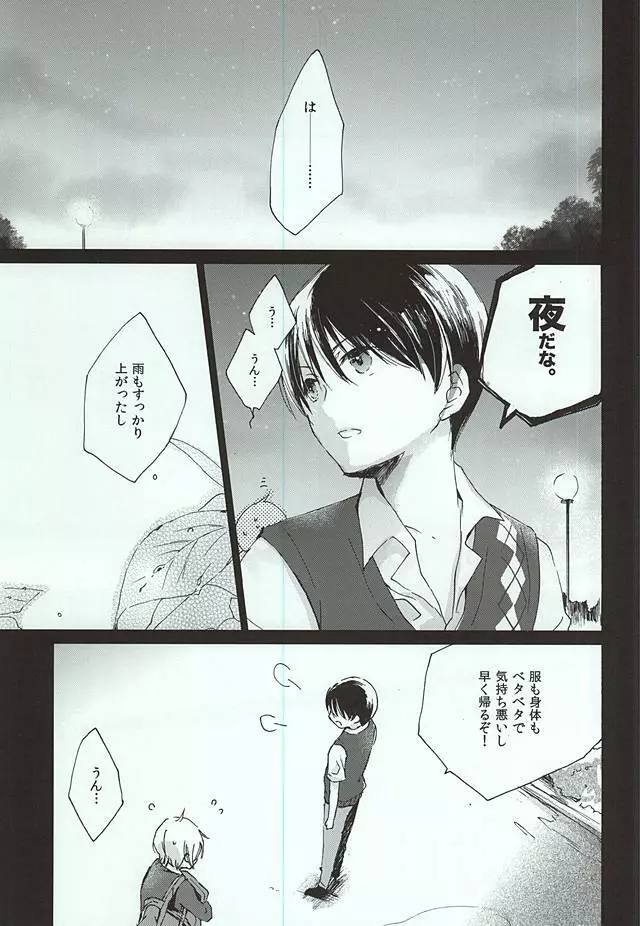 レイニーラバーズ - page20