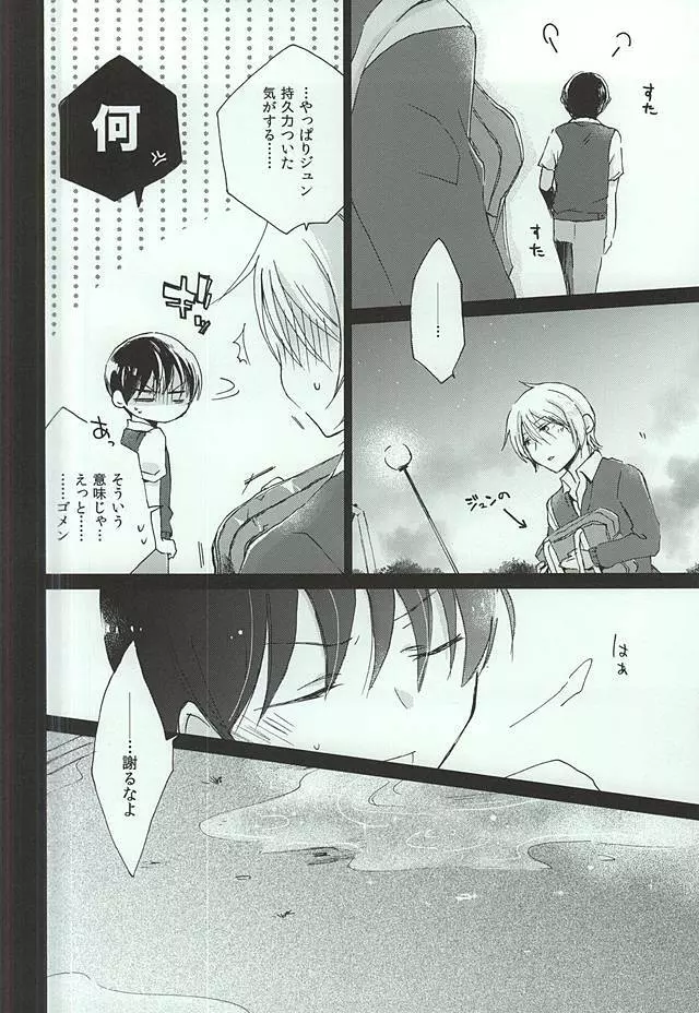 レイニーラバーズ - page21