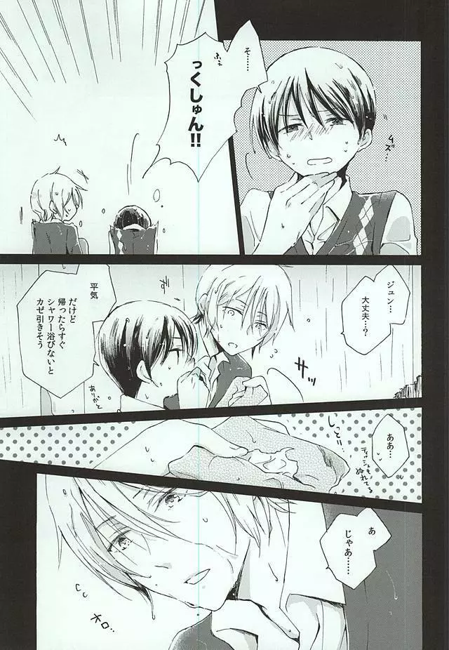 レイニーラバーズ - page4