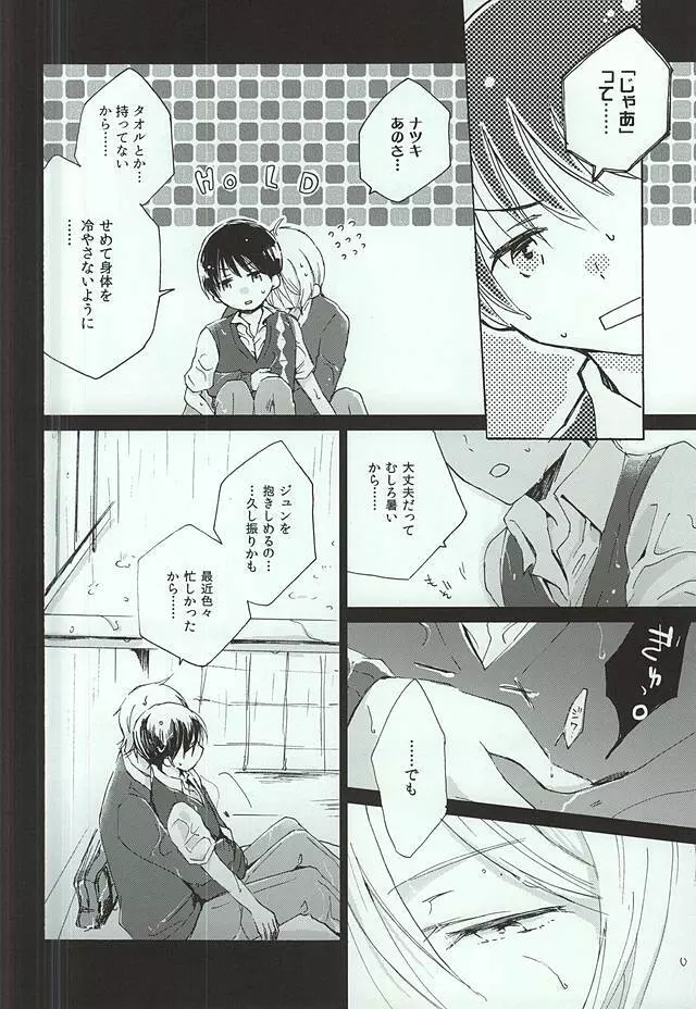 レイニーラバーズ - page5