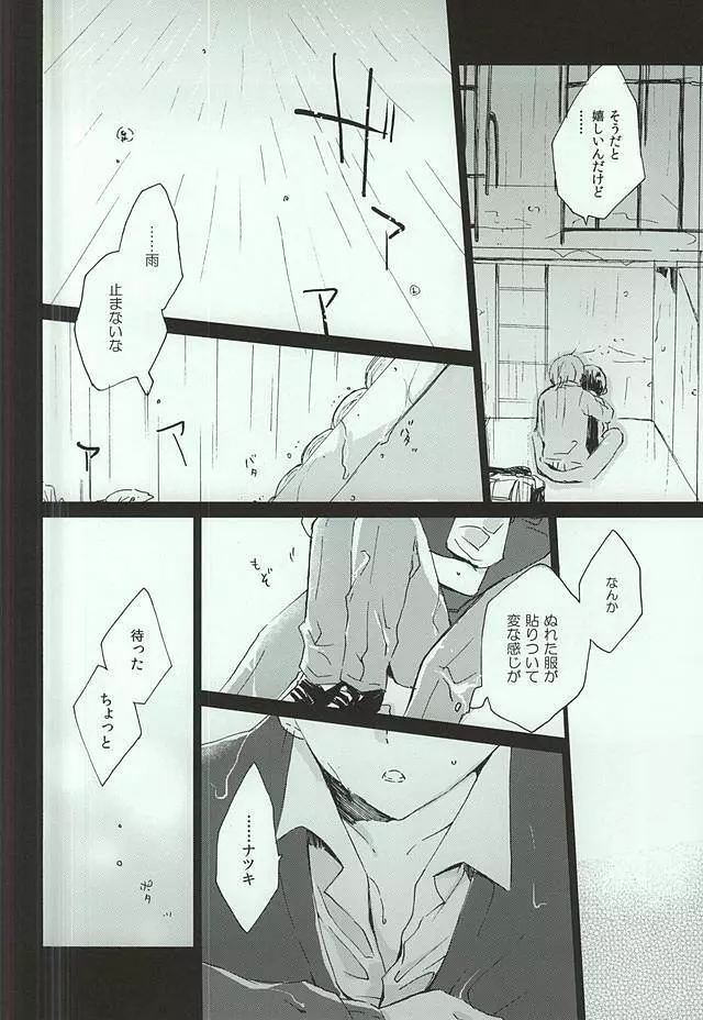 レイニーラバーズ - page7