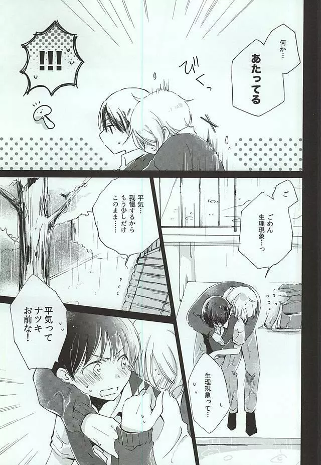 レイニーラバーズ - page8