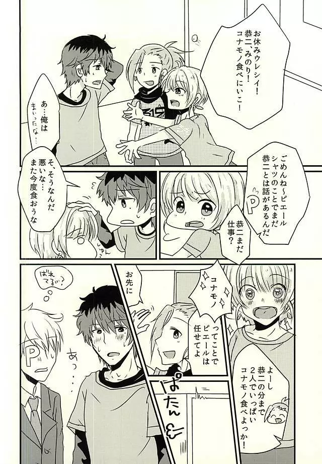 カサネギトラブル - page11