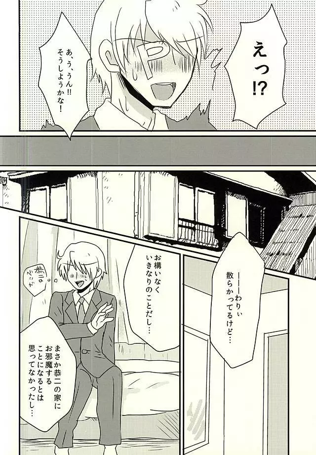 カサネギトラブル - page13