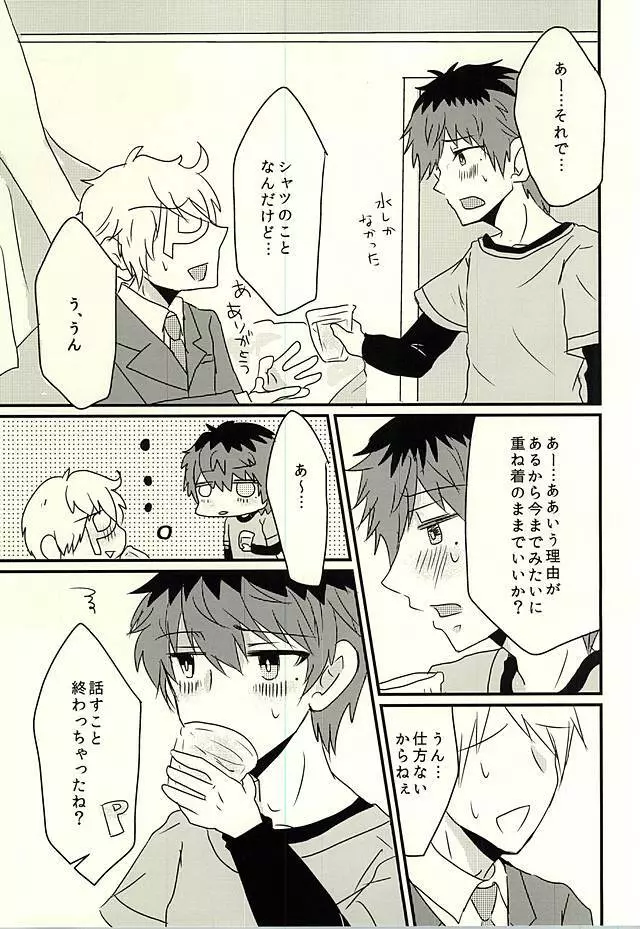 カサネギトラブル - page14